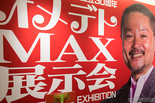 マックスファクトリー設立30周年 オメデトMAX展示会フォトレポート